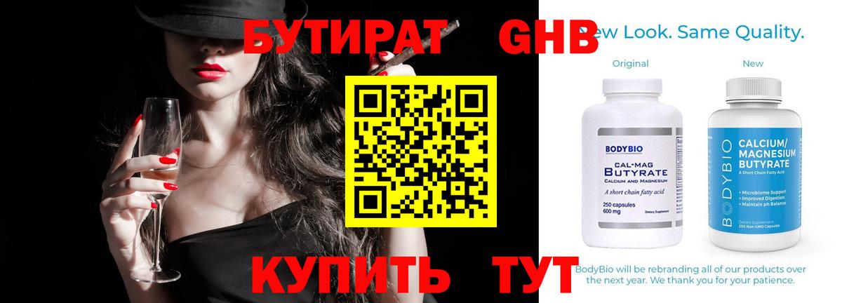 БУТИРАТ GHB  Вход с VPN  Махачкала 