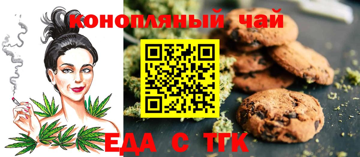 Махачкала  Печенье с ТГК марихуана  Вход с VPN 