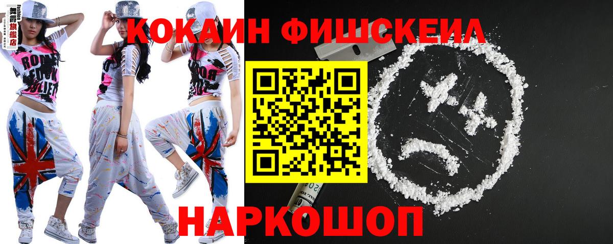 КОКАИН Fish Scale Махачкала