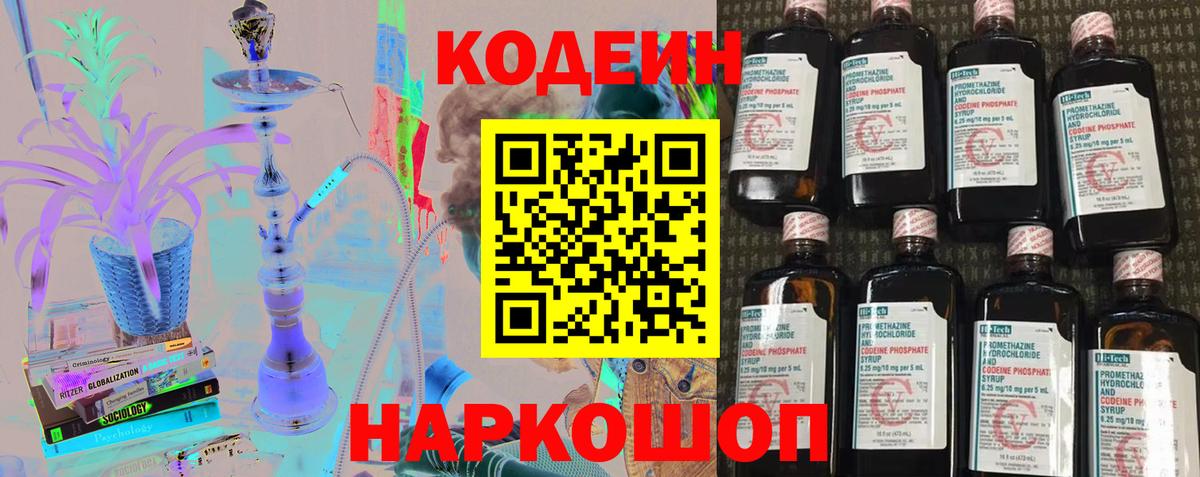 Махачкала  Кодеиновый сироп Lean Purple Drank  Кодеин Purple Drank  Вход с VPN 
