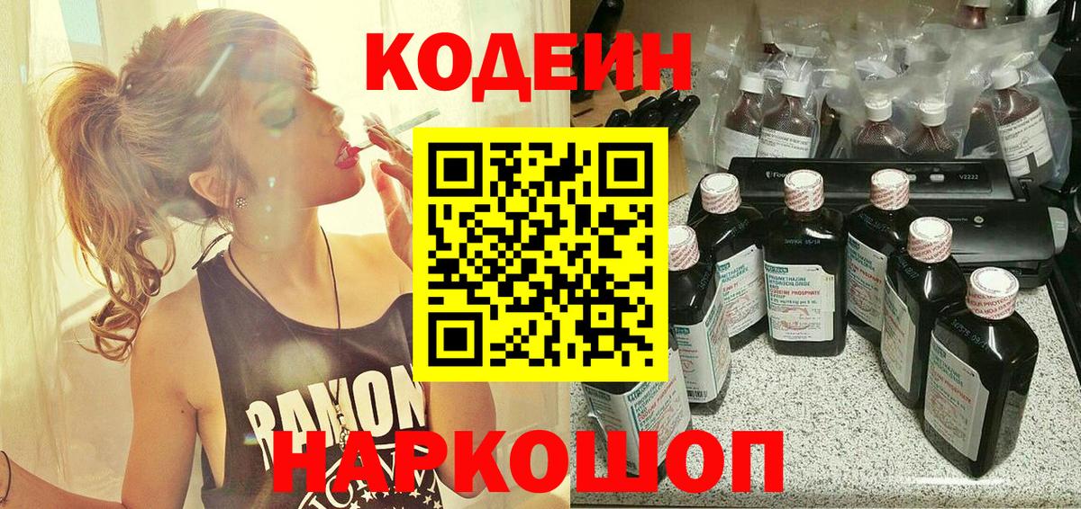 Codein напиток Lean (лин) Махачкала