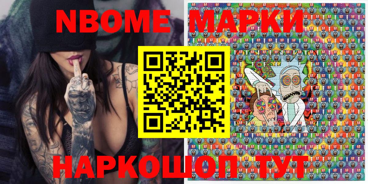 Марки N-bome 1,5мг Махачкала